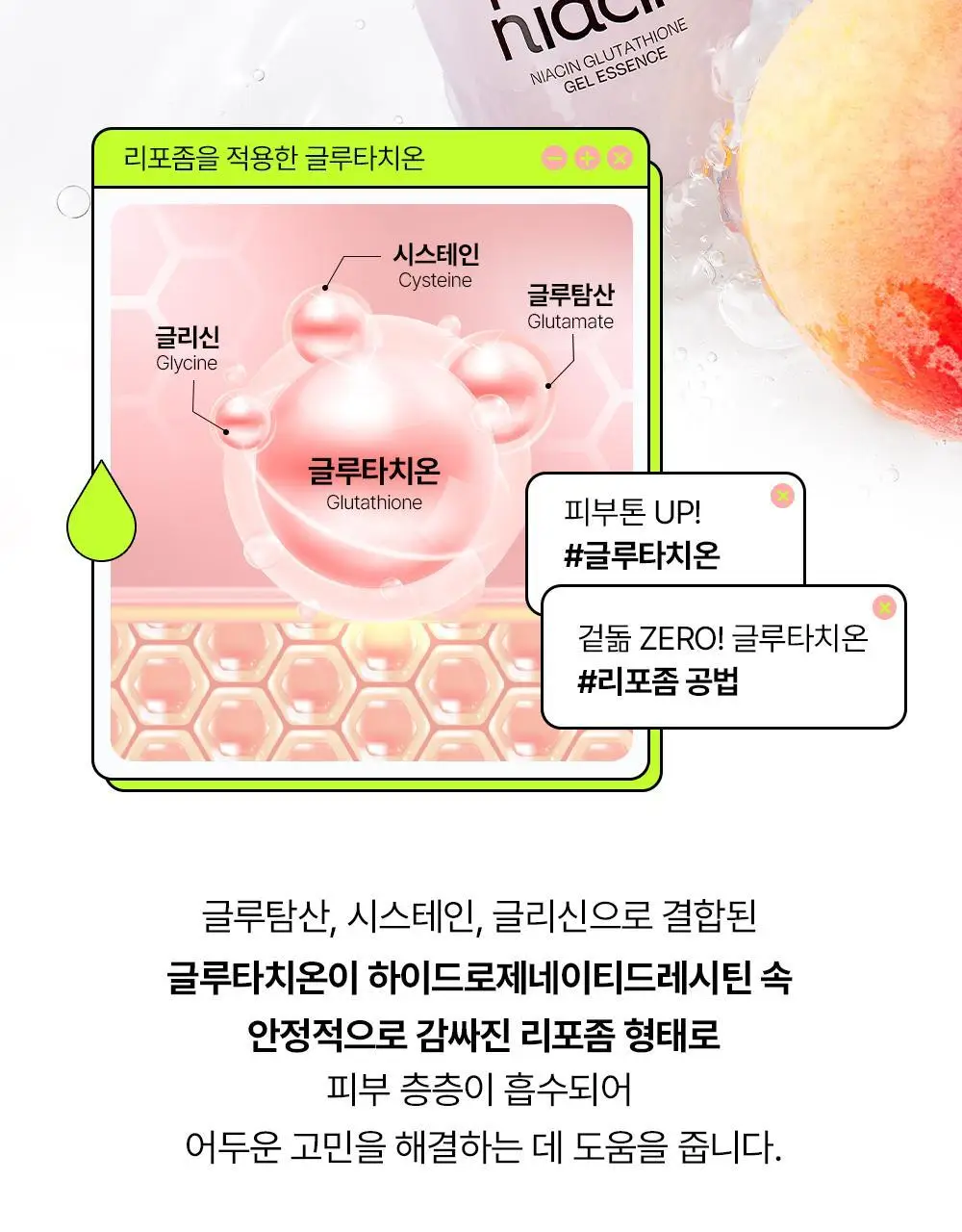 [24시간광채/미백] 에딧비 톤결 피치 나이아신아마이드 글루타치온 겔 에센스 200ml 상세페이지 18